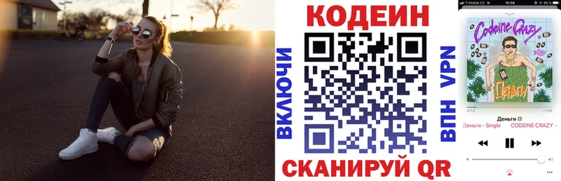 Кодеин напиток Lean (лин)  Купить закладки  Красноармейск 